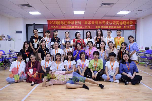奥尔夫音乐课程学员合影